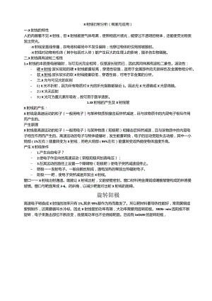 材料现代分析与测试技术复习资料.docx