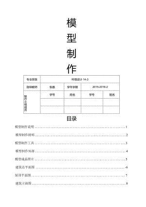 模型制作模型制作-模型报告-模型过程.docx