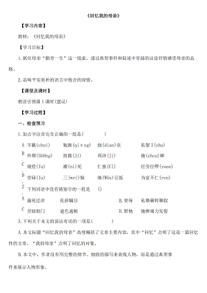 《回忆我的母亲》教案.docx