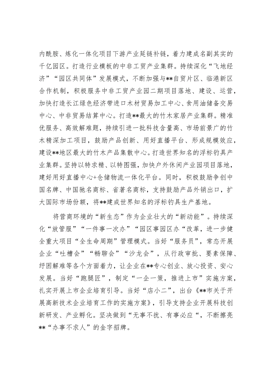 在全市决战四季度大干一百天动员部署会上的交流发言&党组书记在社会组织建功先行区三年行动动员部署会暨启动仪式上的讲话.docx_第2页