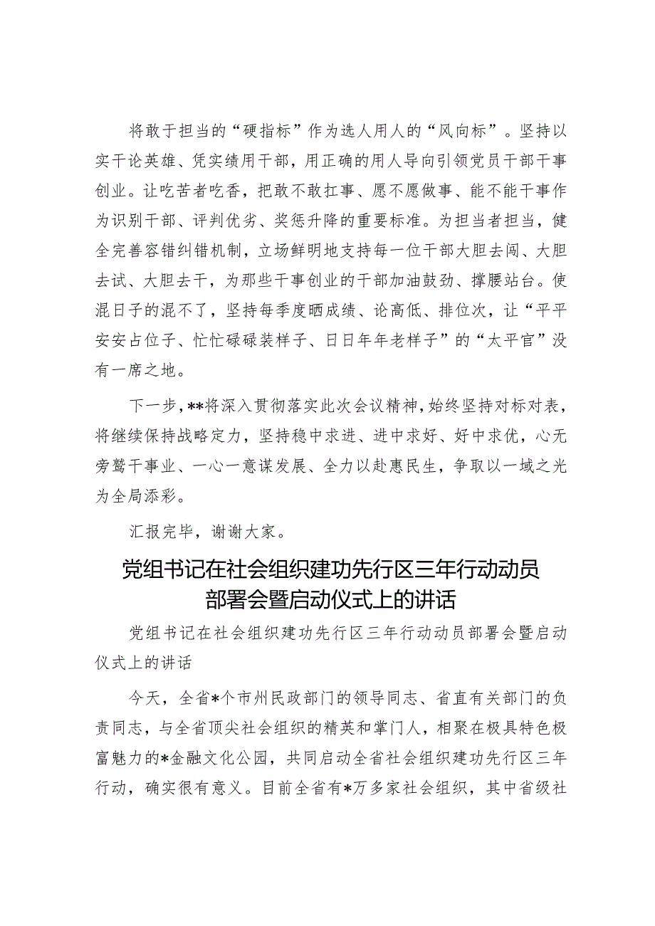 在全市决战四季度大干一百天动员部署会上的交流发言&党组书记在社会组织建功先行区三年行动动员部署会暨启动仪式上的讲话.docx_第3页