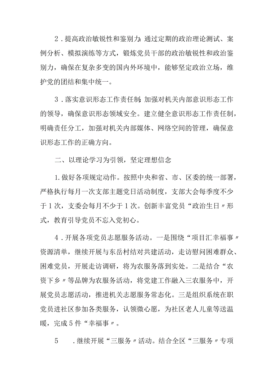 2024党支部党建工作要点.docx_第2页