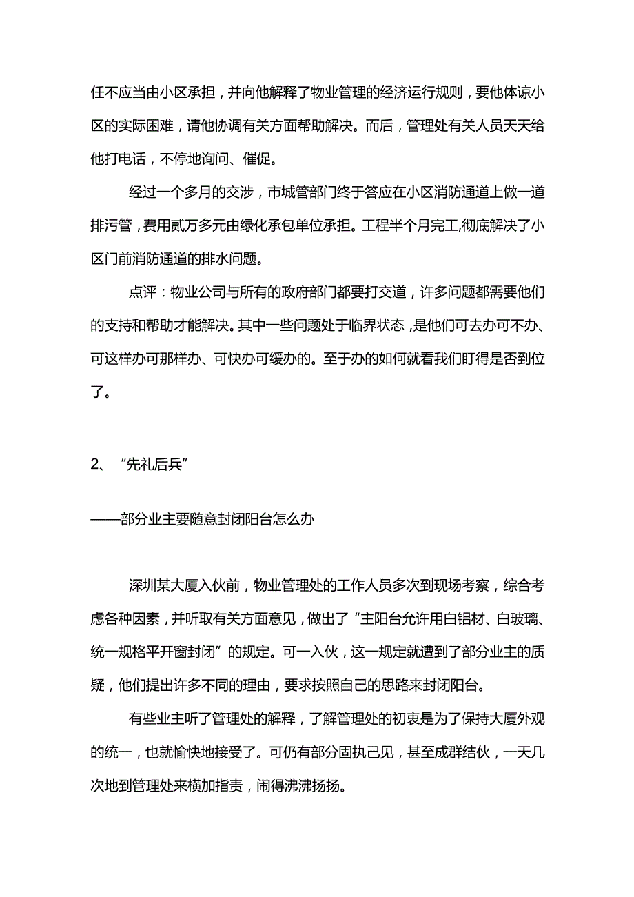 新员工物业管理案例分析.docx_第2页