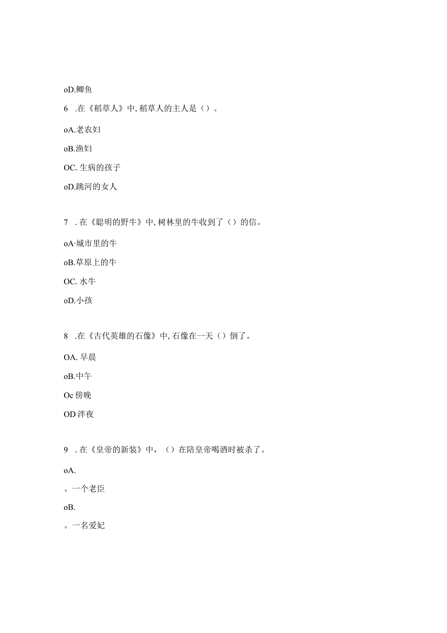 《稻草人》阅读测试试题 .docx_第2页