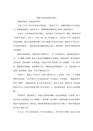 国旗下演讲我爱读书(精选7篇).docx