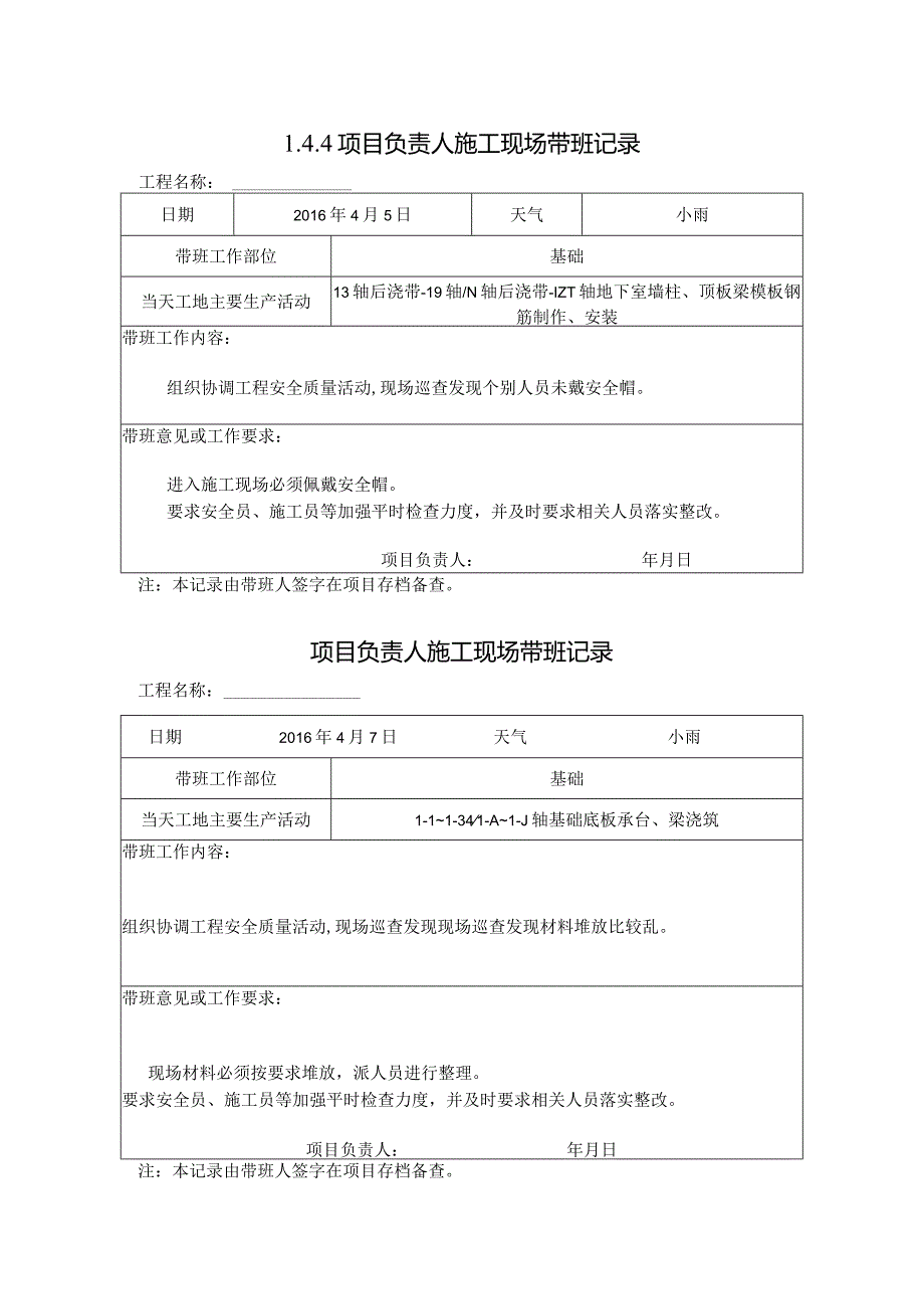 [施工资料]项目负责人施工现场带班记录(26).docx_第1页