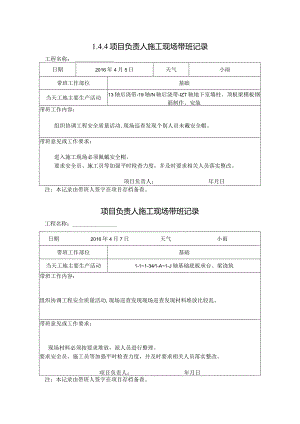 [施工资料]项目负责人施工现场带班记录(26).docx