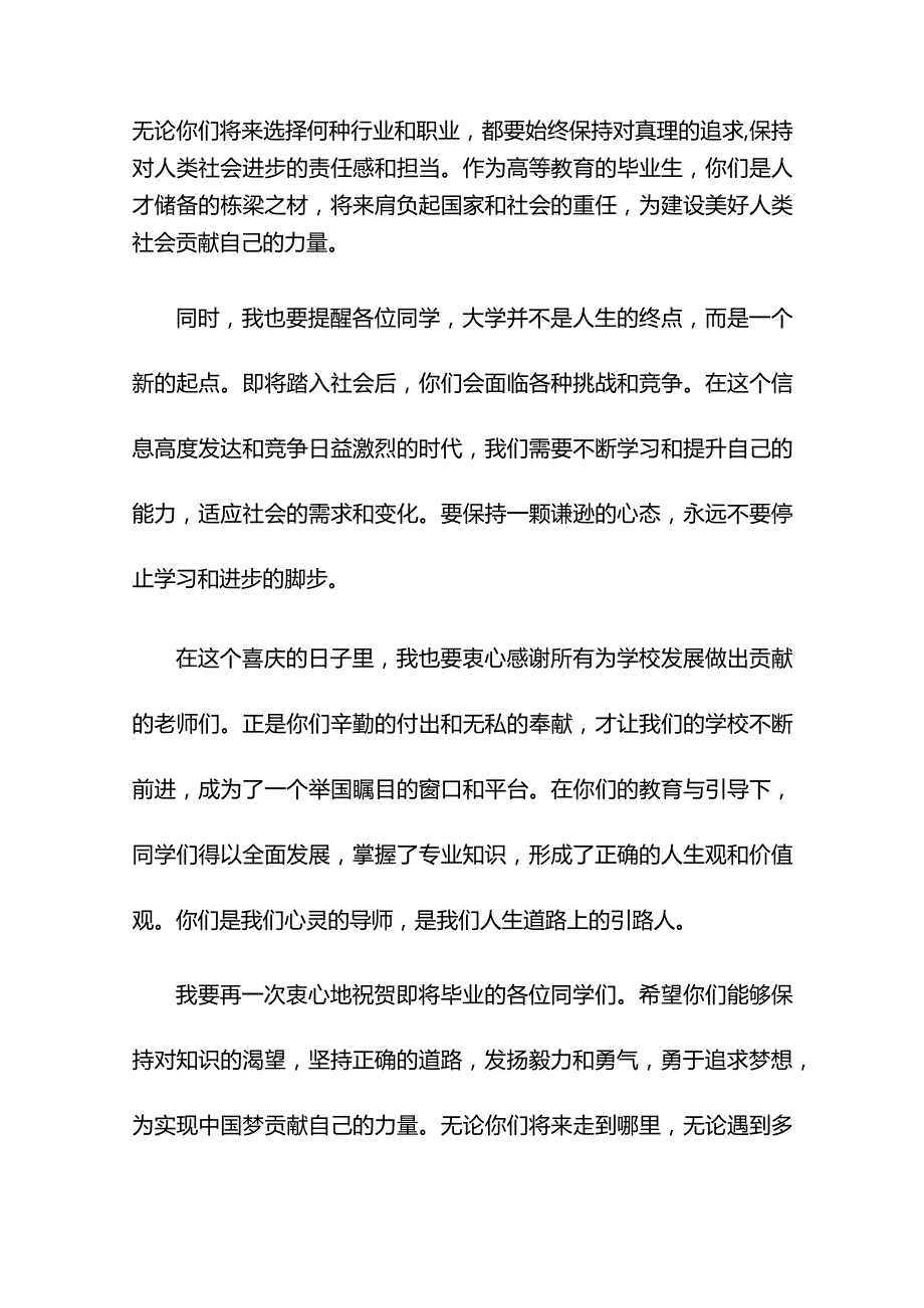 校长在大学毕业典礼上的讲话.docx_第2页