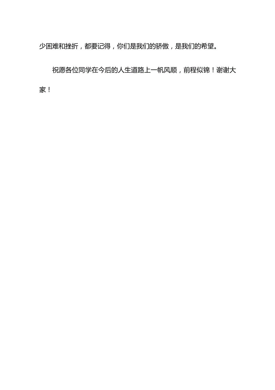 校长在大学毕业典礼上的讲话.docx_第3页