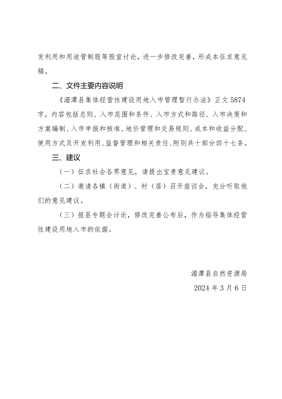 关于《湄潭县集体经营性建设用地入市管理暂行办法》的起草说明.docx_第2页