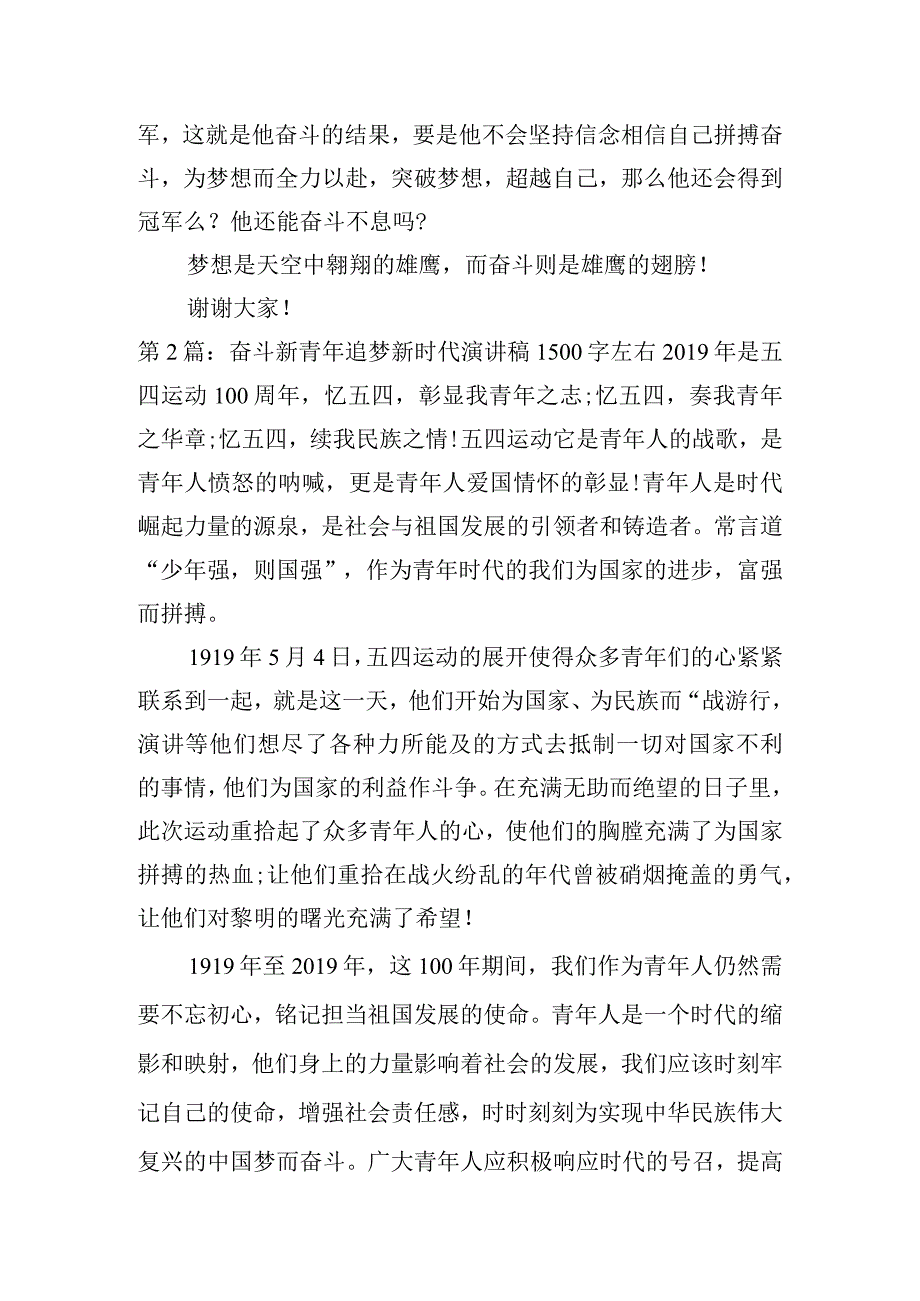 关于奋斗新青年追梦新时代演讲稿1500字左右【三篇】.docx_第2页