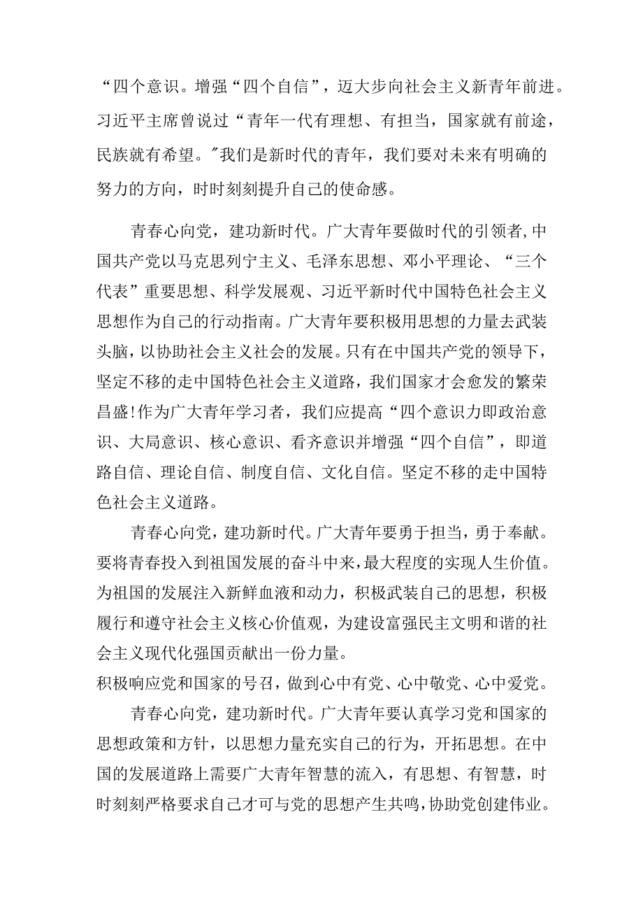 关于奋斗新青年追梦新时代演讲稿1500字左右【三篇】.docx_第3页