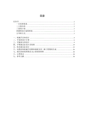 手臂液压缸设计和实现 机械制造教学设计.docx