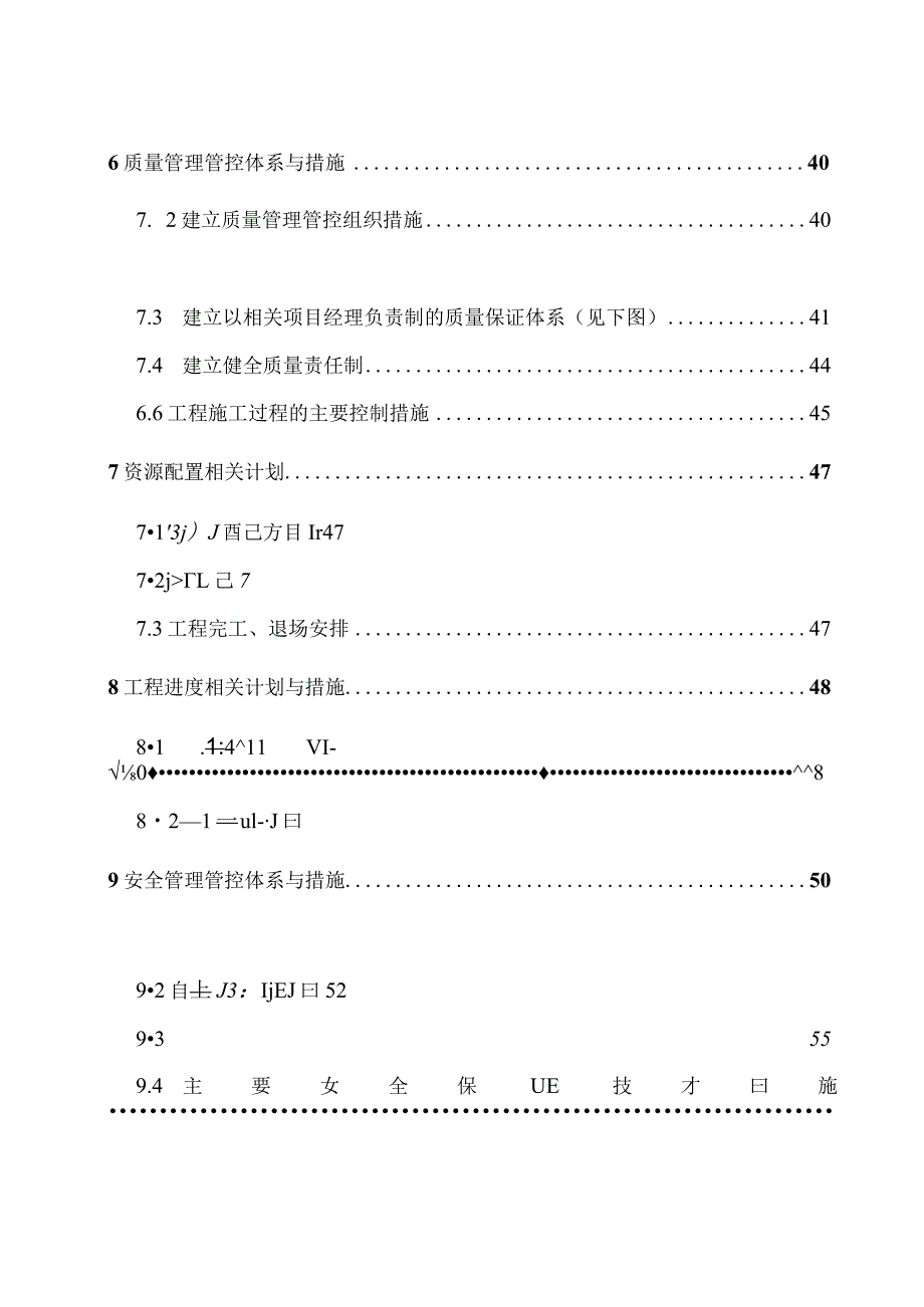 某县沙化土地治理项目施工组织设计(DOC 73页).docx_第2页