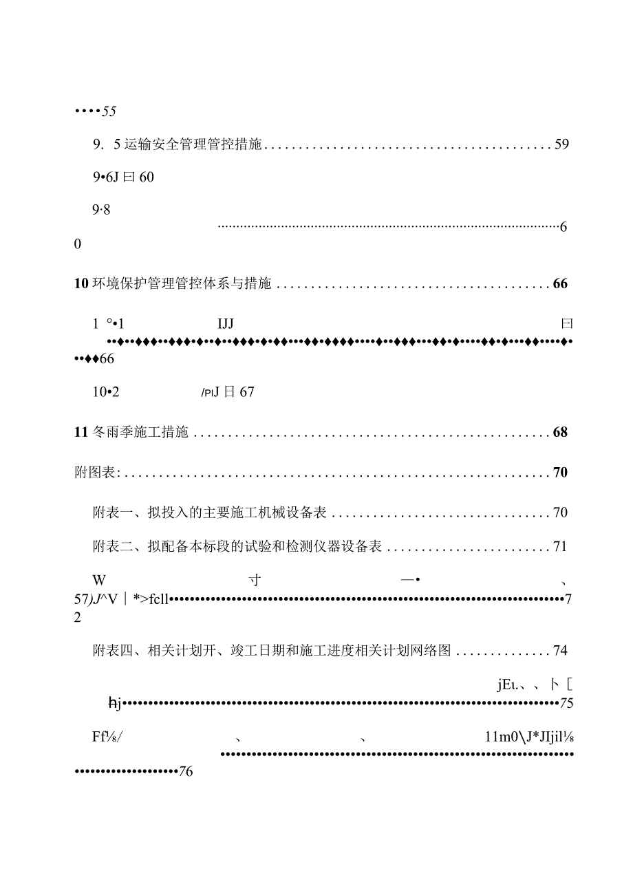 某县沙化土地治理项目施工组织设计(DOC 73页).docx_第3页