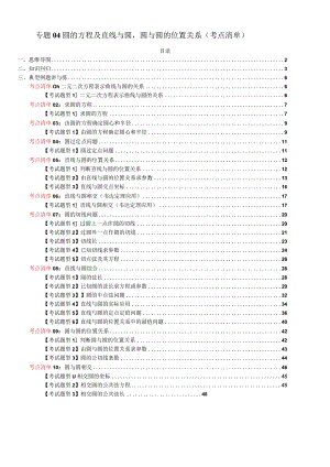 专题04 圆的方程及直线与圆圆与圆的位置关系（考点清单）（解析版）.docx