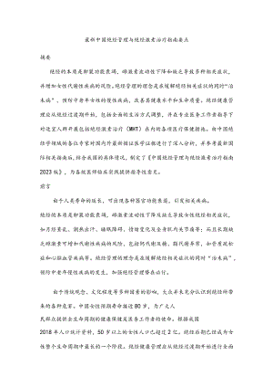 最新中国绝经管理与绝经激素治疗指南要点.docx