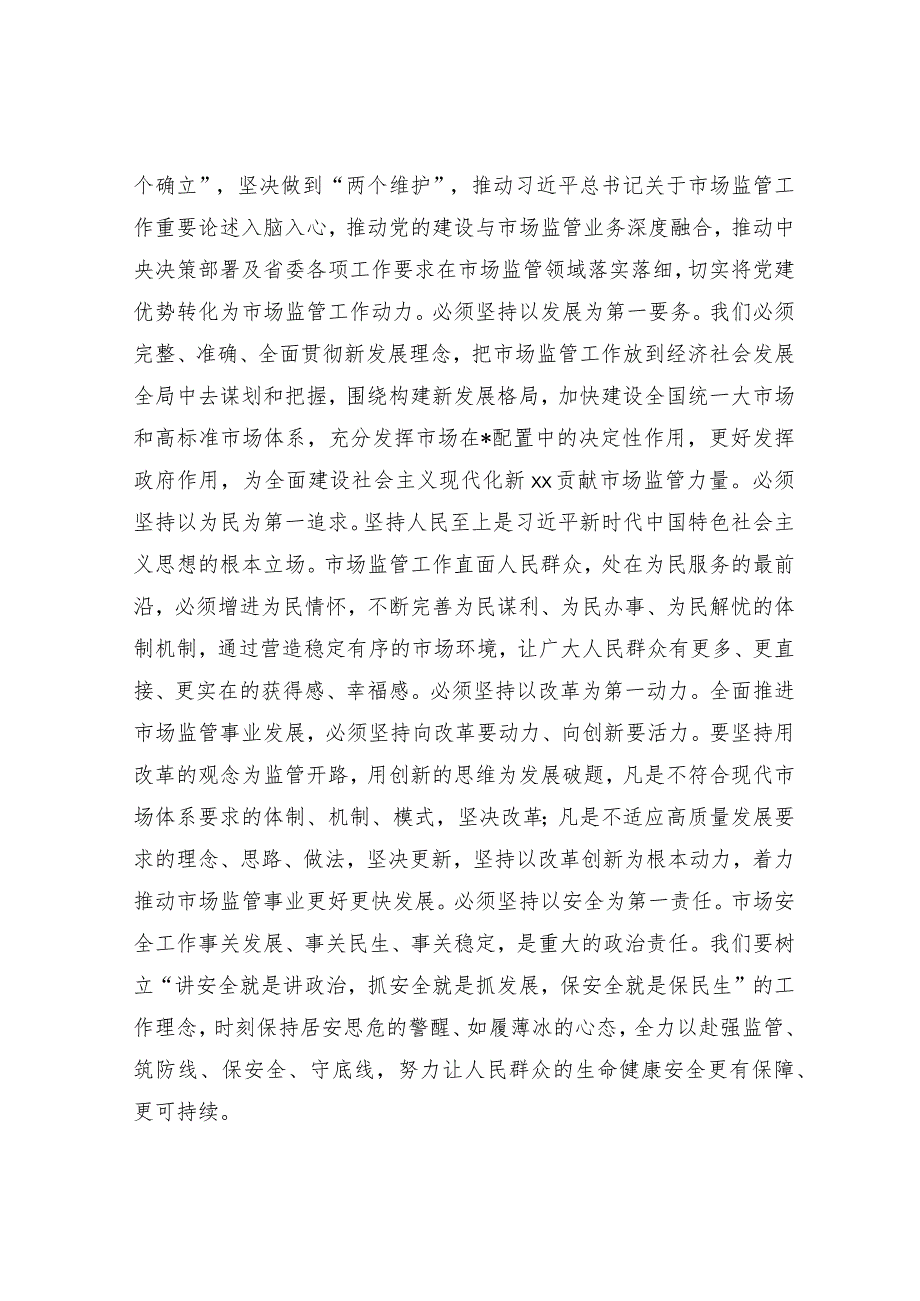 在全省市场监管系统学习二十大精神培训会上的讲话【 】.docx_第3页