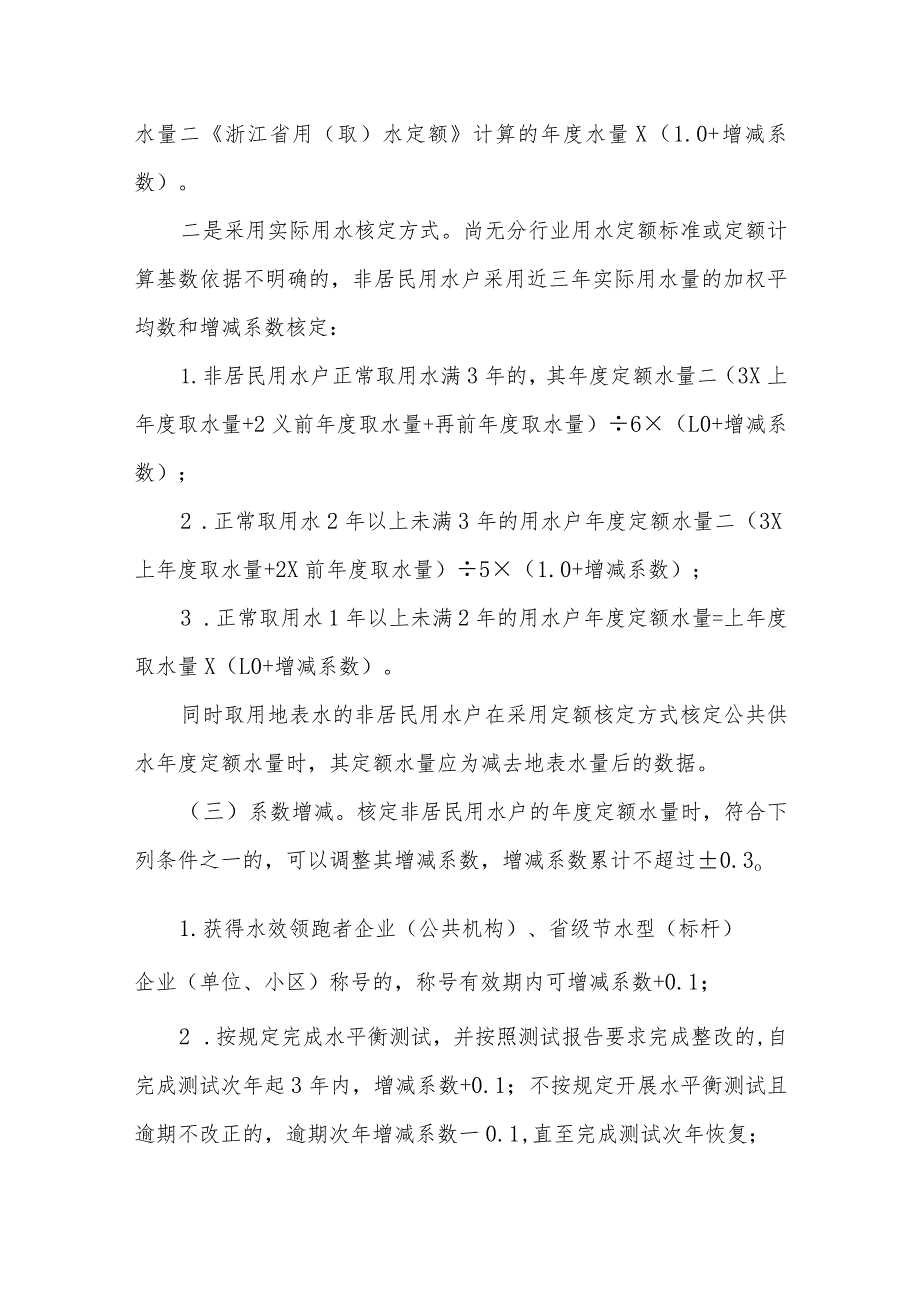 非居民用水超定额累进加价制度实施细则.docx_第2页