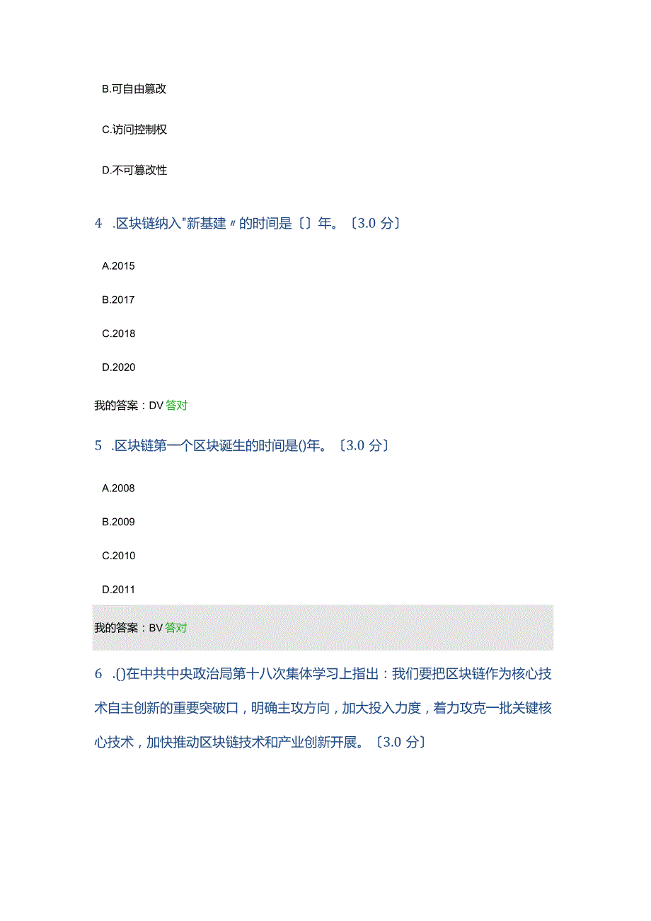 2020专业技术人员继续教育公需课考试区块链以与.docx_第2页