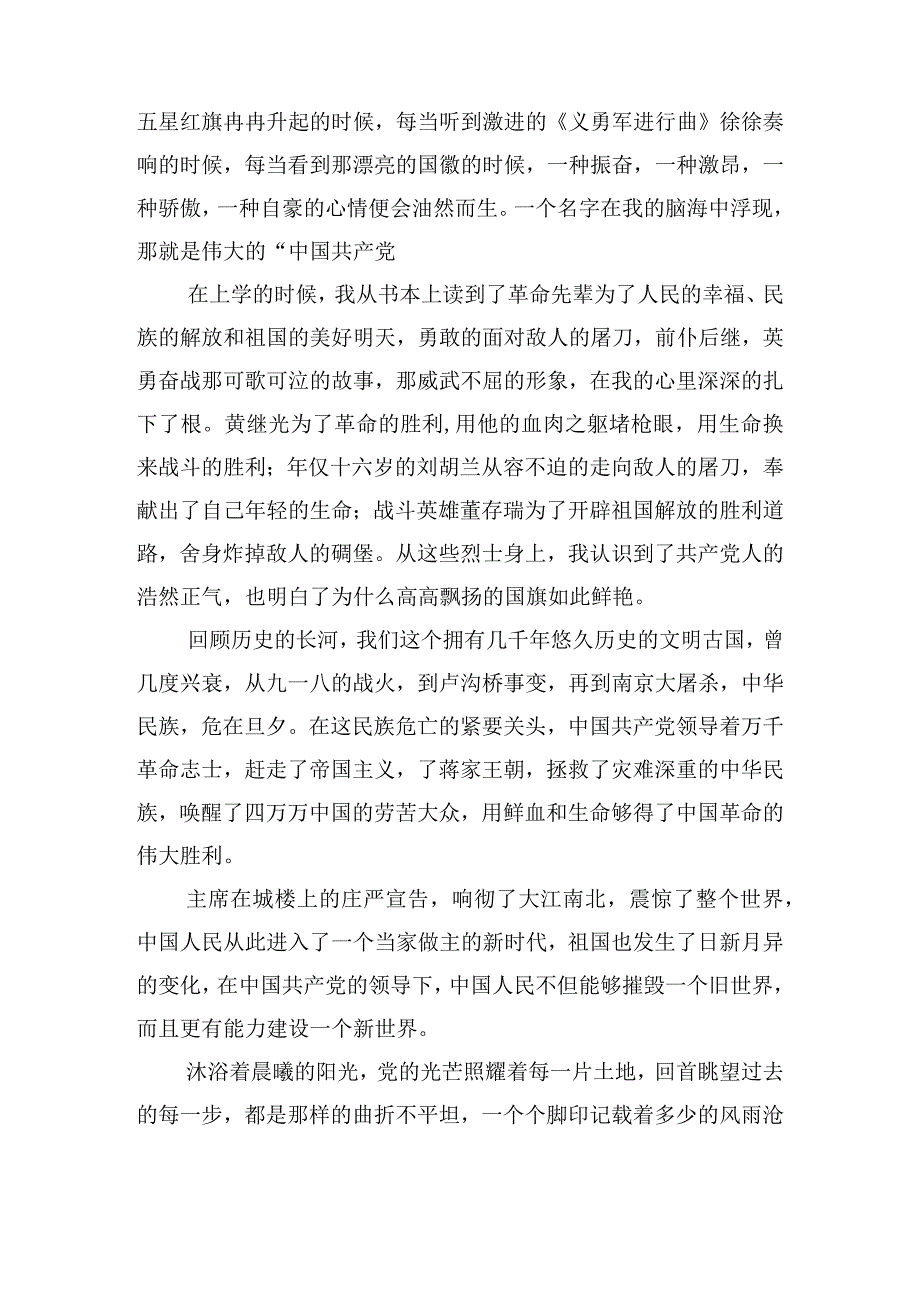 百年奋斗谋复兴勇毅前行兴伟业的心得体会大全六篇.docx_第3页