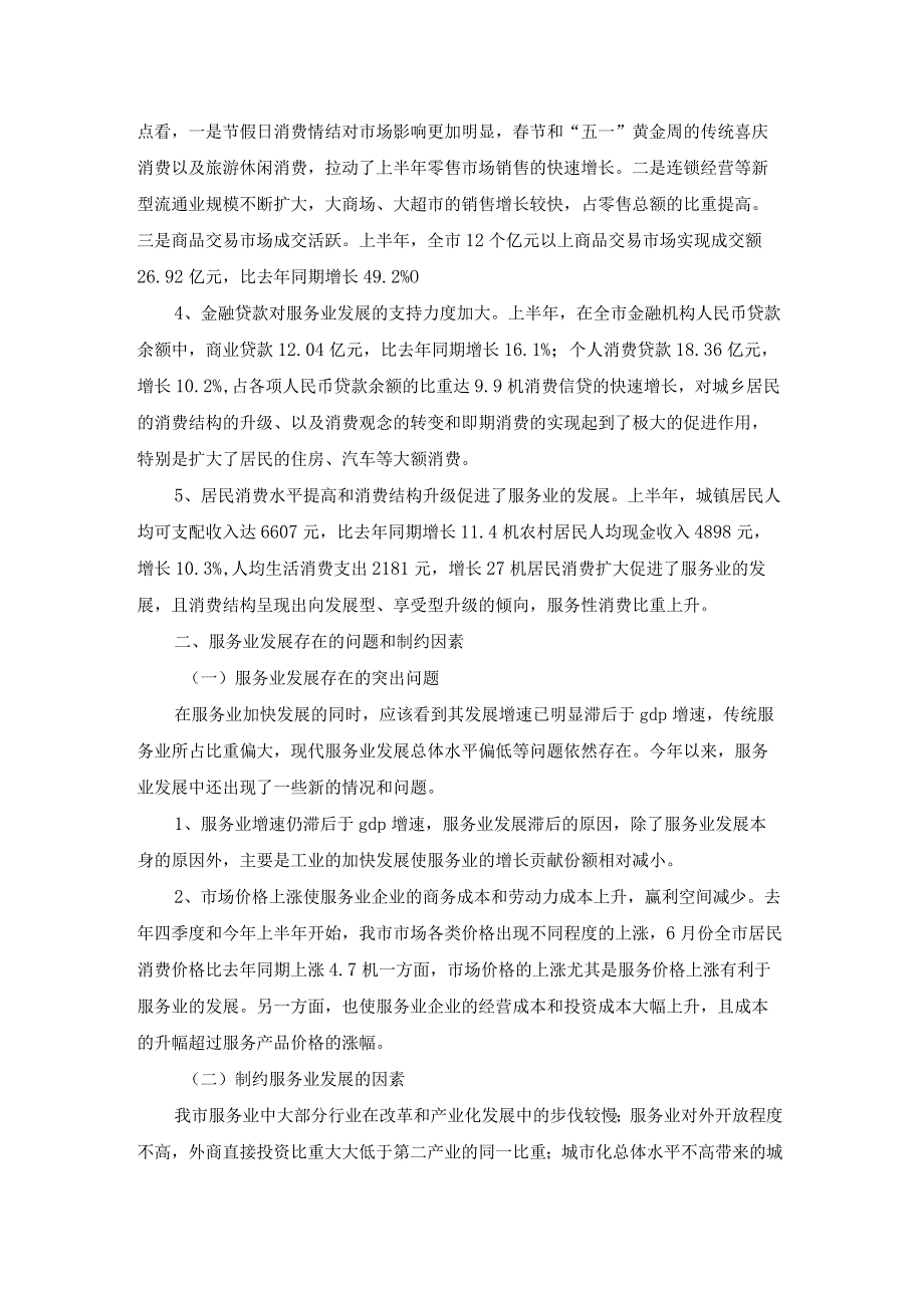 服务业半年工作总结.docx_第2页