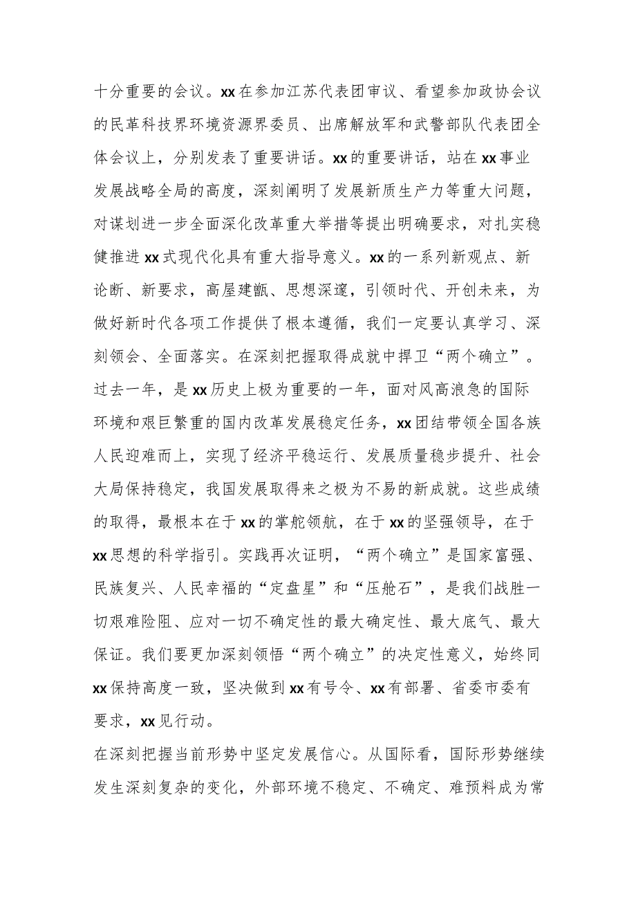 （3篇）在传达学习贯彻两会精神动员部署大会上的讲话..docx_第2页