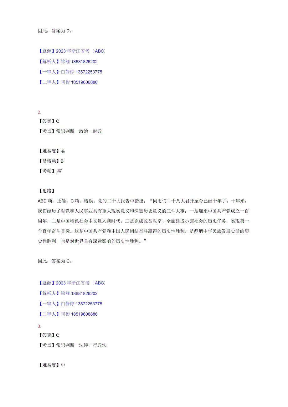 2023年浙江省考《行测》（A卷）解析.docx_第2页