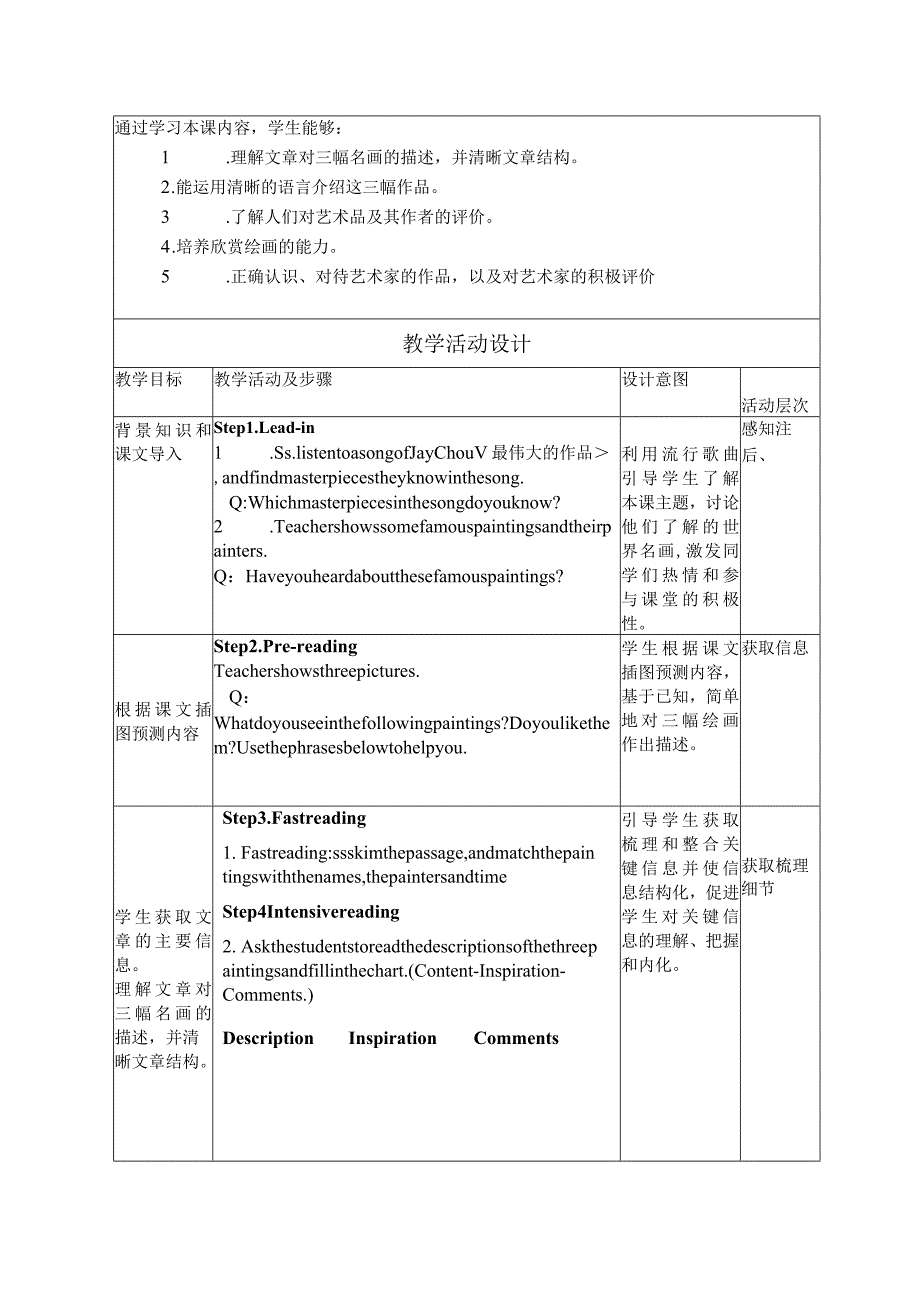 2023-2024学年北师大版（2019） 必修第三册 Unit 7 Art Lesson 1 Masterpieces教案.docx_第3页