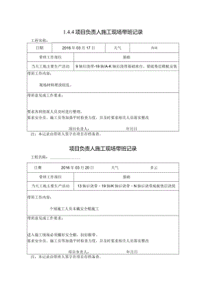 [施工资料]项目负责人施工现场带班记录(20).docx