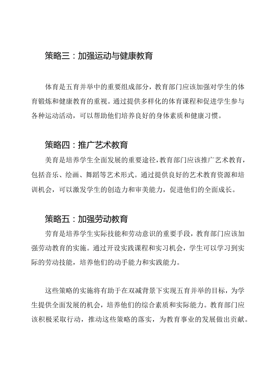 双减背景下五育并举实施的策略.docx_第2页