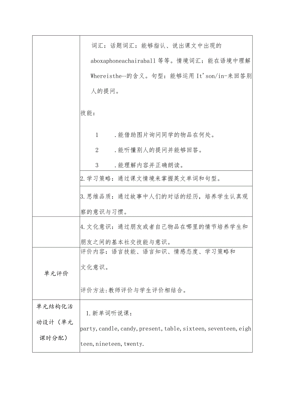 重大版四年级下册Unit 3 There is a cake on the table 表格式大单元教案.docx_第3页