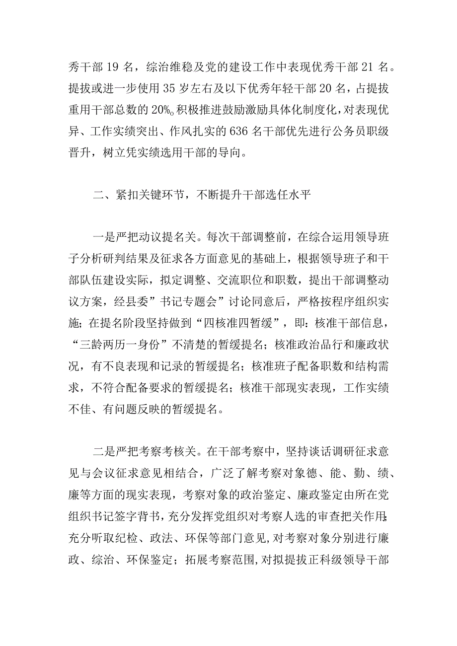 县2024年度干部选拔任用工作报告.docx_第3页