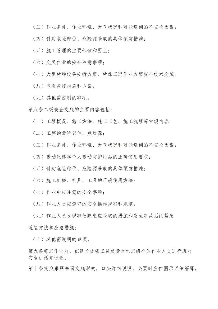 花果园工程项目经理部安全交底实施细则.docx_第2页