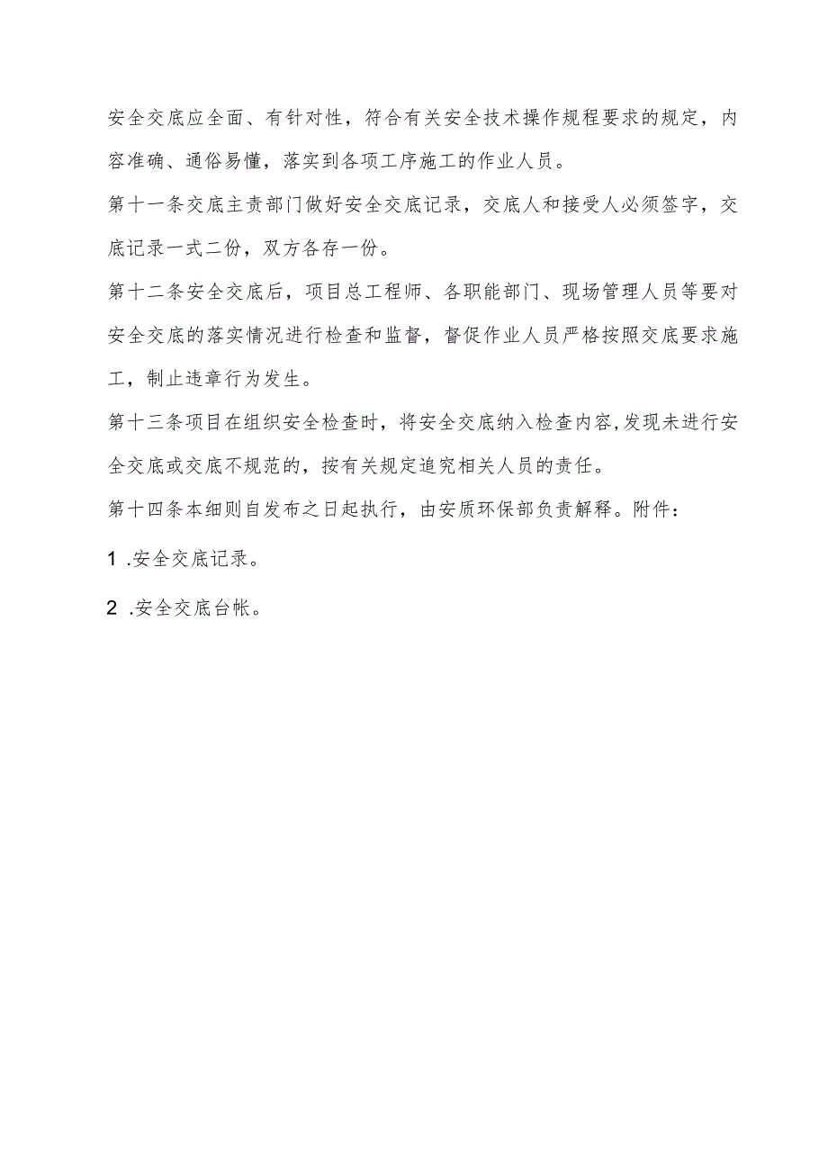 花果园工程项目经理部安全交底实施细则.docx_第3页