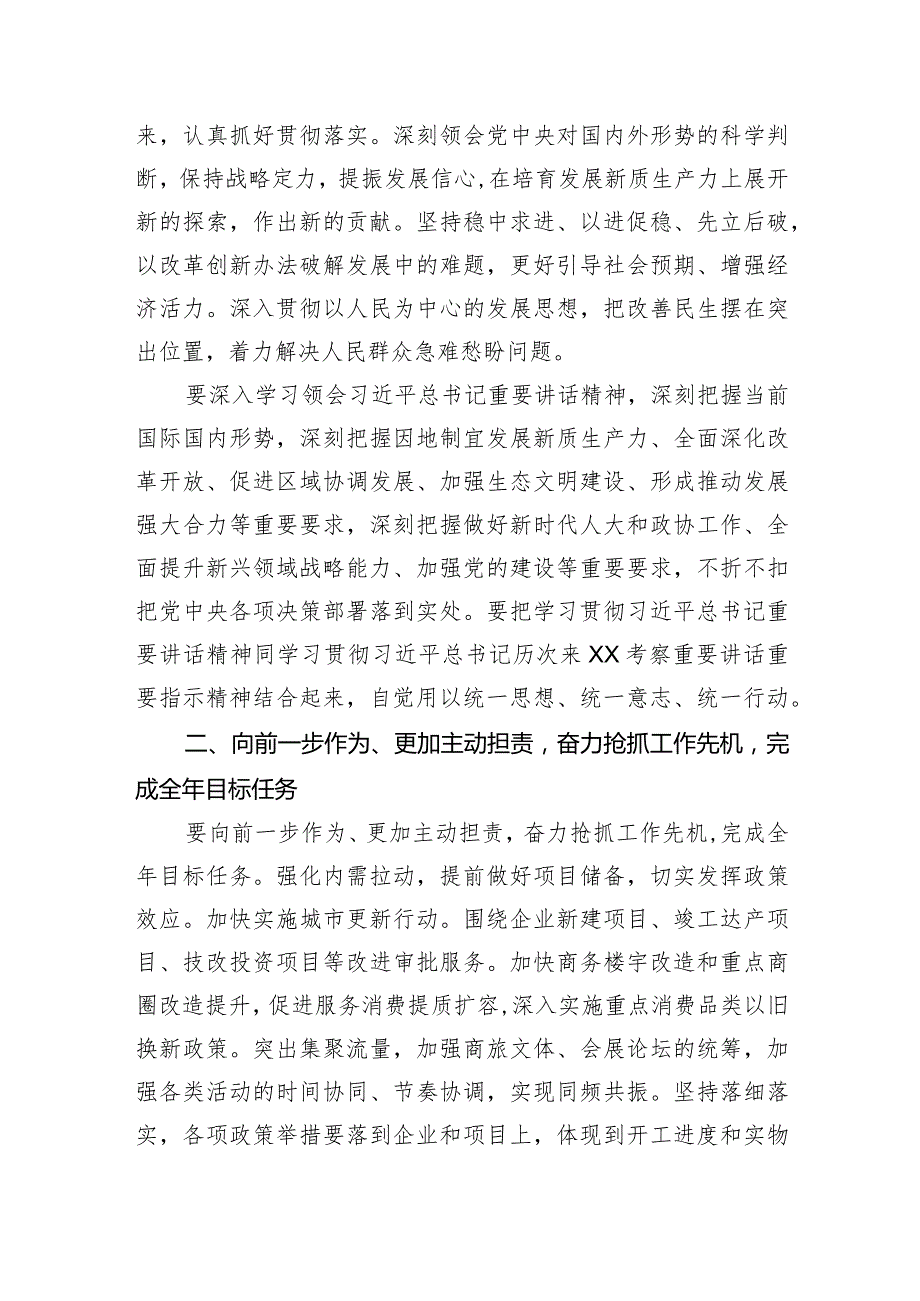 2024年在深入学习贯彻总书记重要讲话和全国两会精神会议上的讲话.docx_第2页