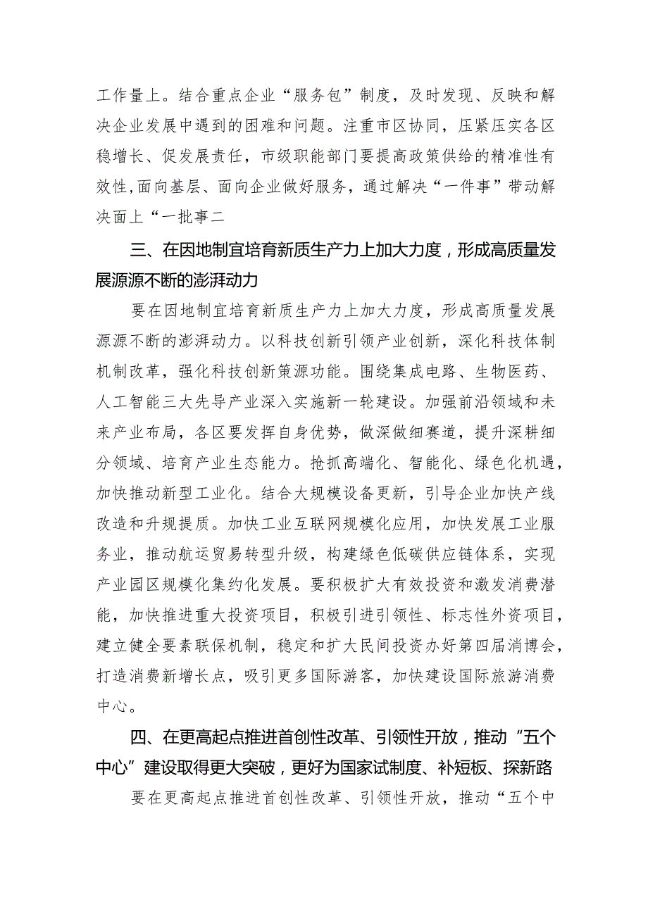 2024年在深入学习贯彻总书记重要讲话和全国两会精神会议上的讲话.docx_第3页