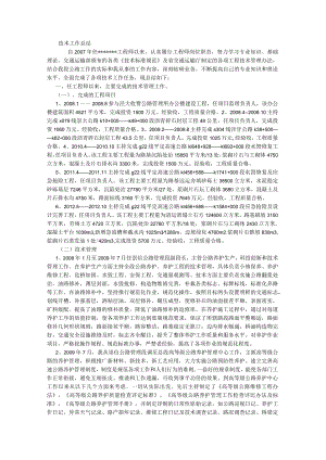 评高级工程师技术工作总结-.docx