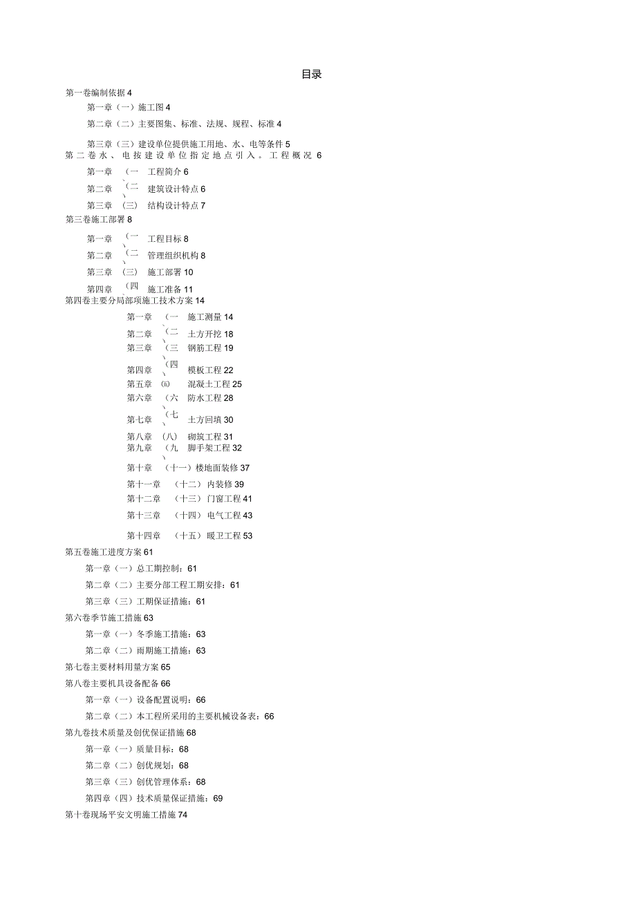 某人民医院搬迁新建工程施工组织设计.docx_第2页