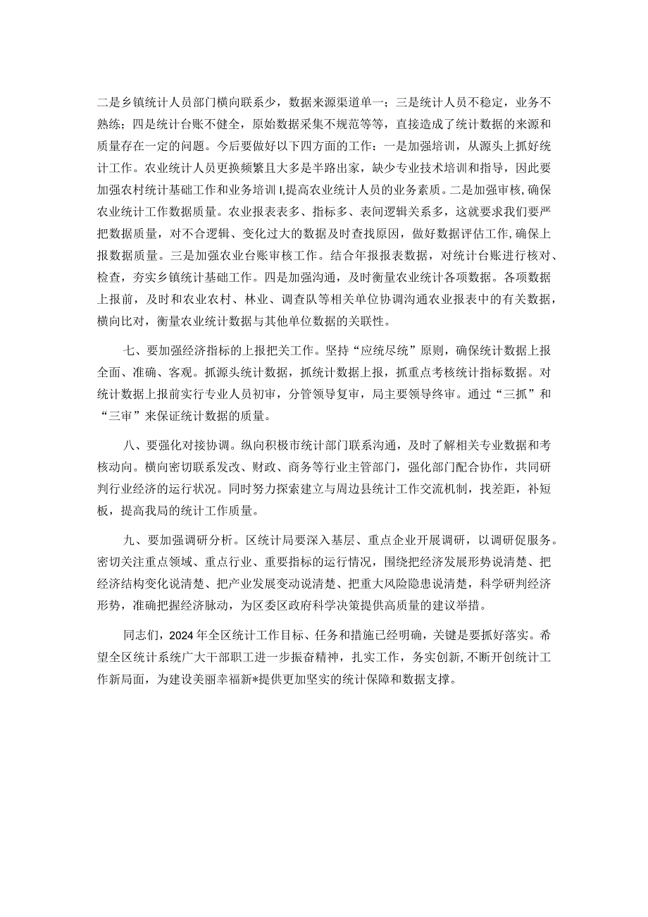 副区长在全区统计工作会议上的讲话.docx_第2页