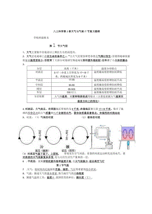 初中科学：浙教版八年级科学上册第2章 天气与气候 复习提纲.docx