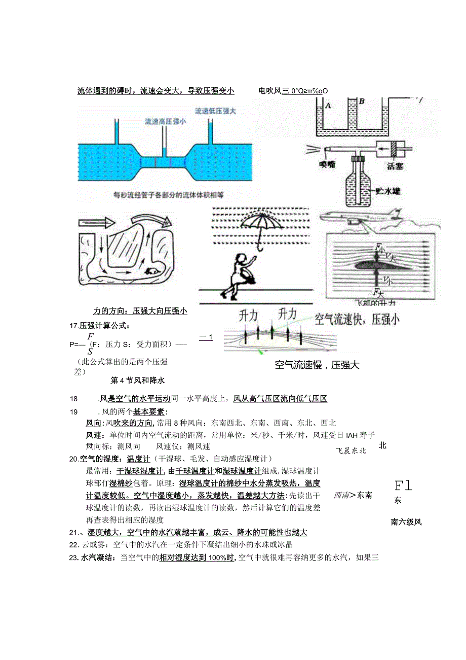 初中科学：浙教版八年级科学上册第2章 天气与气候 复习提纲.docx_第3页