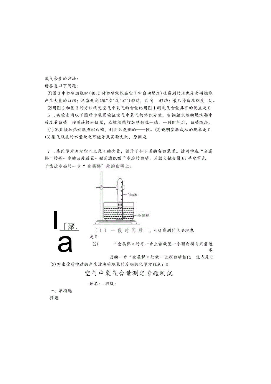 空气中氧气含量测定专题测试.docx_第1页