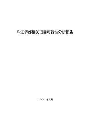 X楼盘项目可行性分析报告(doc 30页).docx