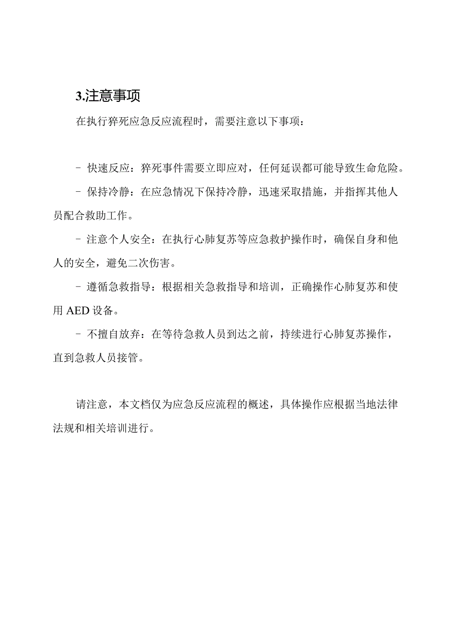 猝死应急反应流程.docx_第2页