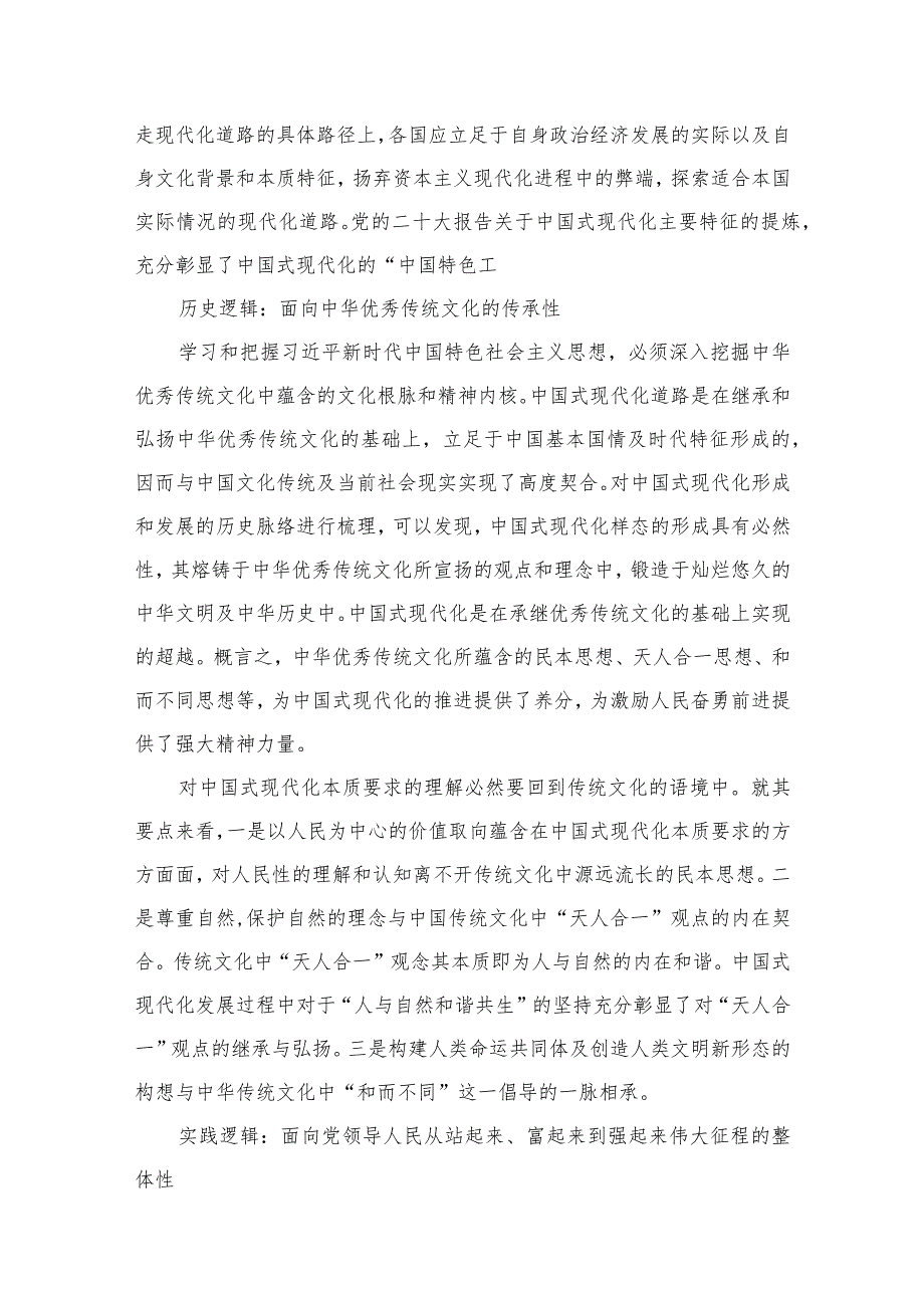 专题“正确理解和大力推进中国式现代化”专题学习研讨发言（共五篇）汇编.docx_第3页