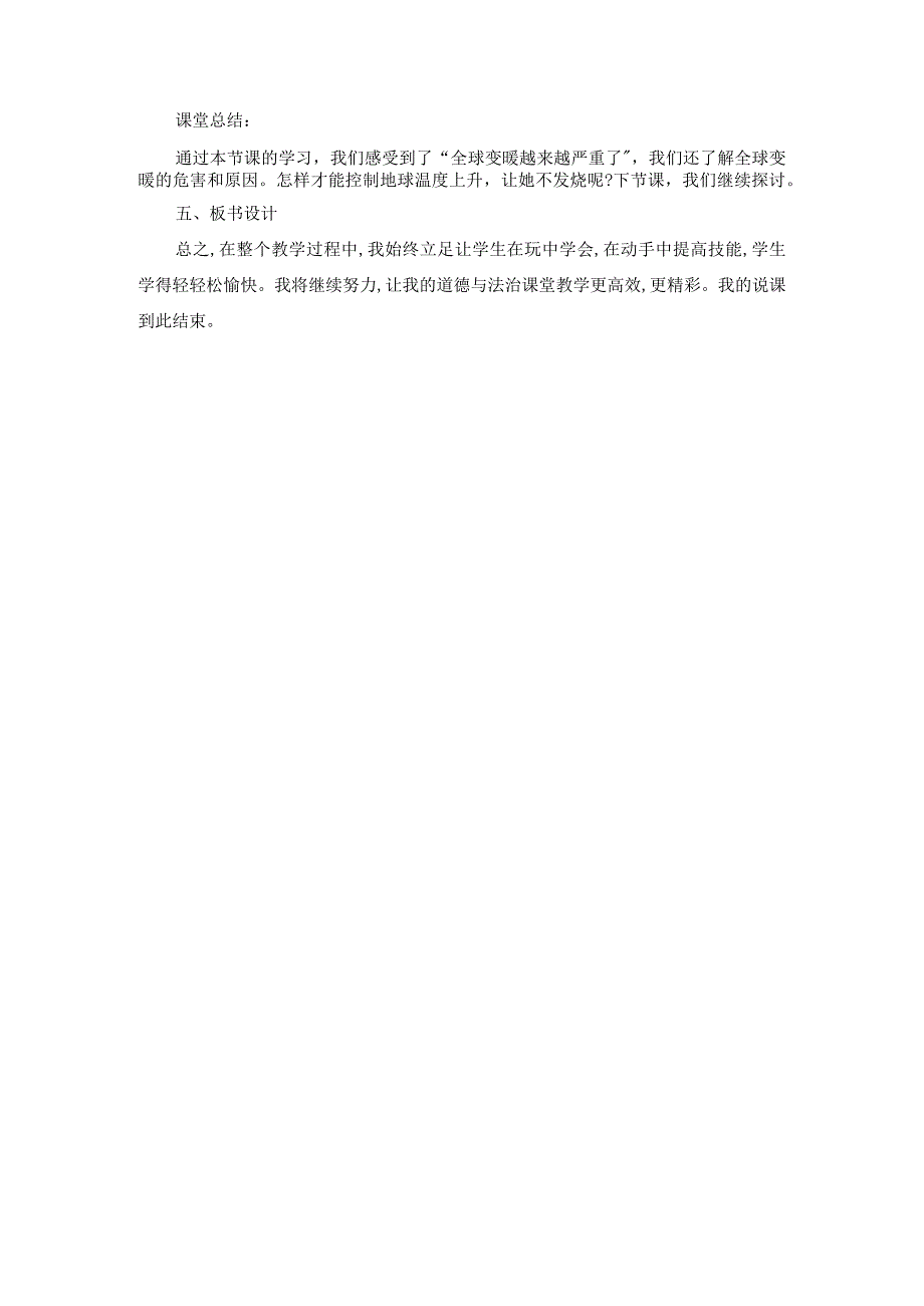 统编版四年级上册道德与法治 低碳生活每一天说课和教学设计.docx_第3页