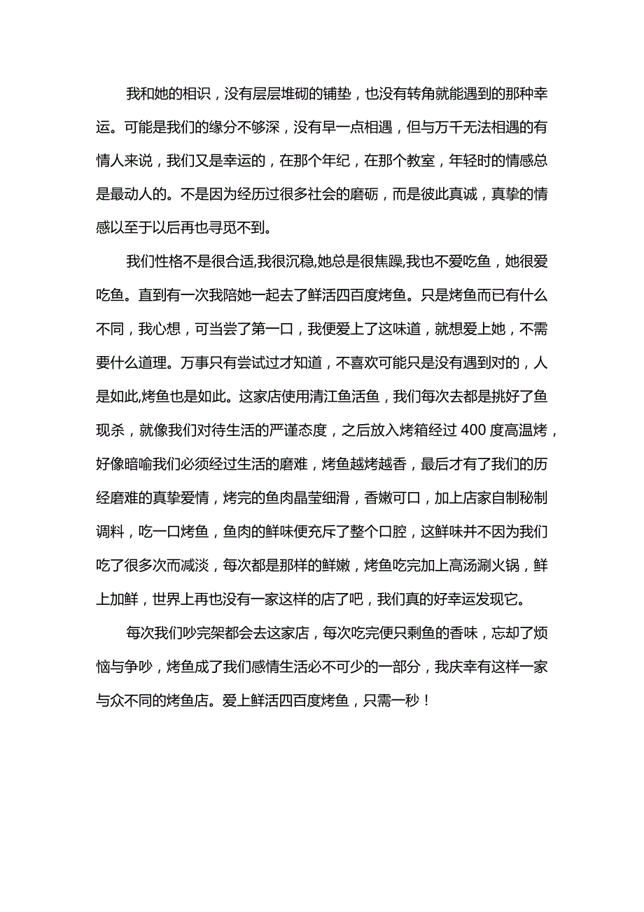 烤鱼品牌故事.docx_第1页