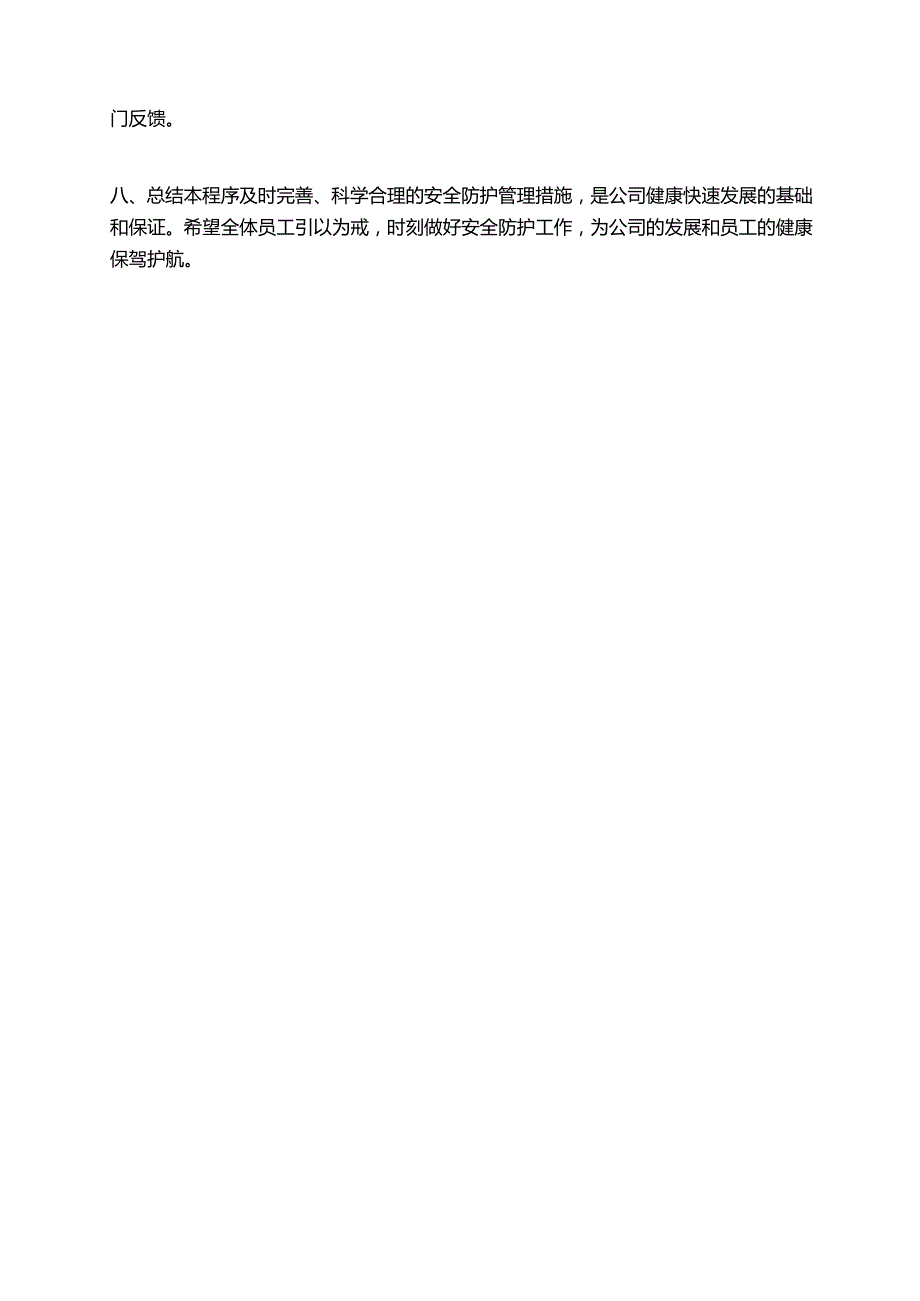 2024年安全防护用品管理程序.docx_第3页