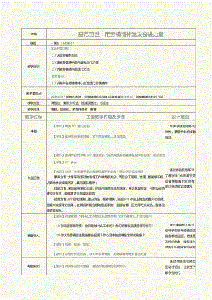 《新时代劳动教育教程》教案 第3课 垂范百世：用劳模精神激发奋进力量.docx